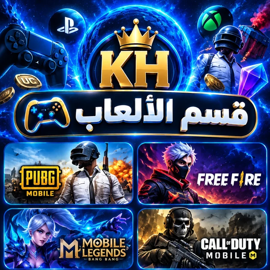 قسم الألعاب